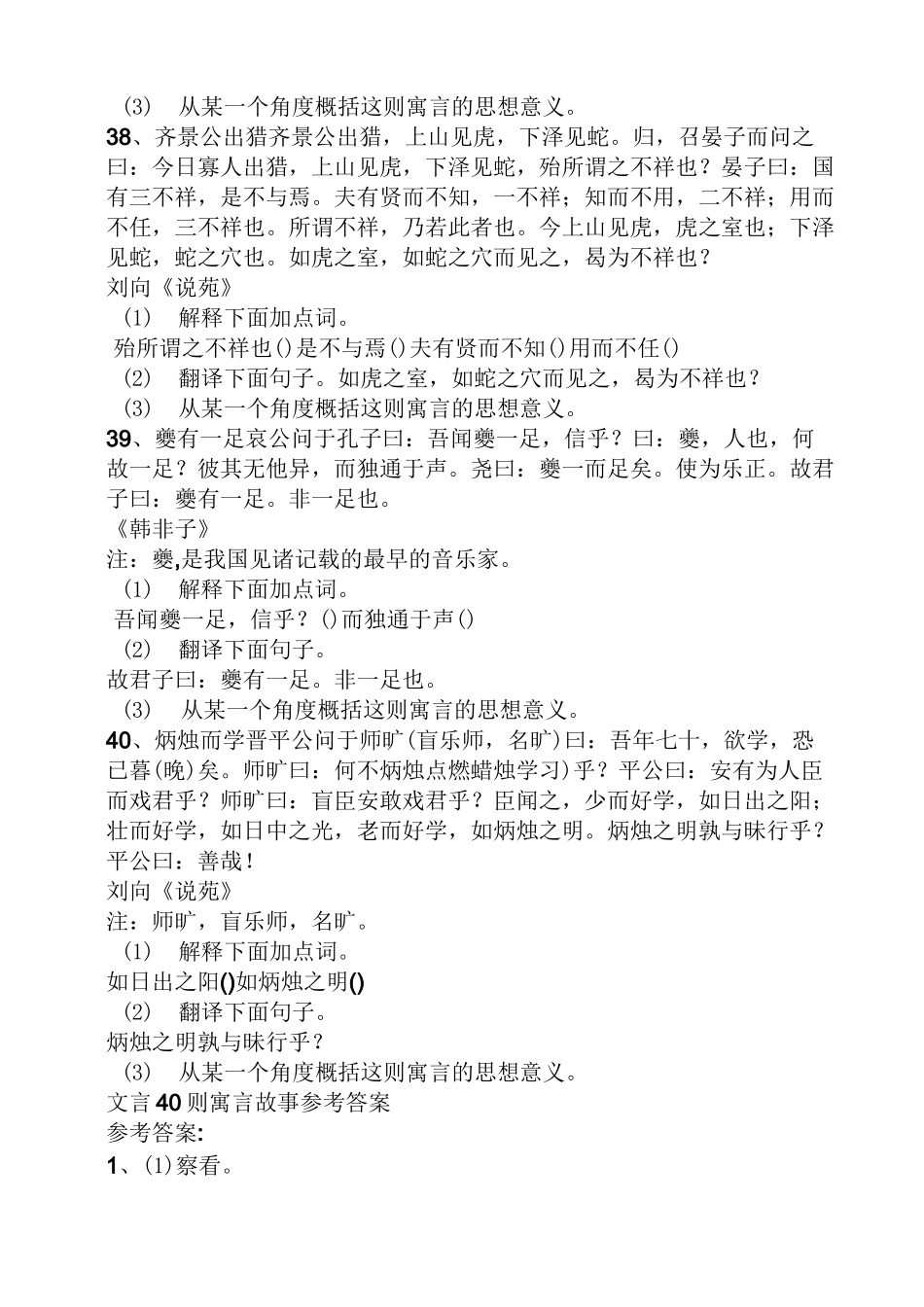 寓言文言文阅读_第2页