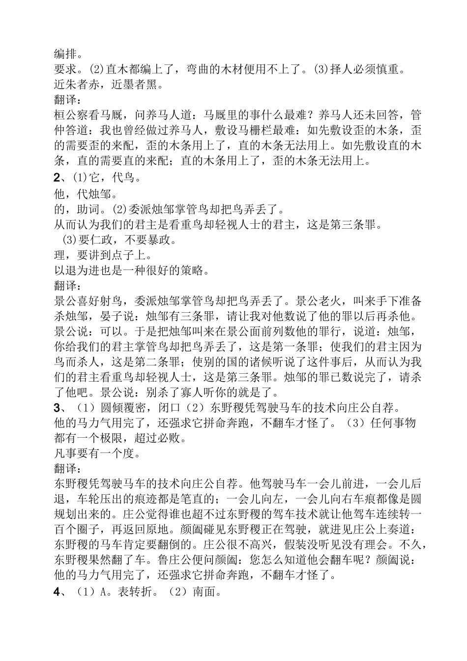 寓言文言文阅读_第3页
