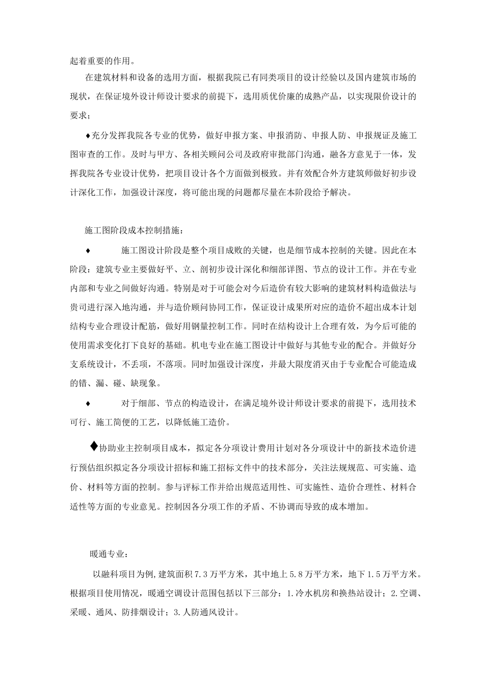 限额设计和成本控制措施_第2页