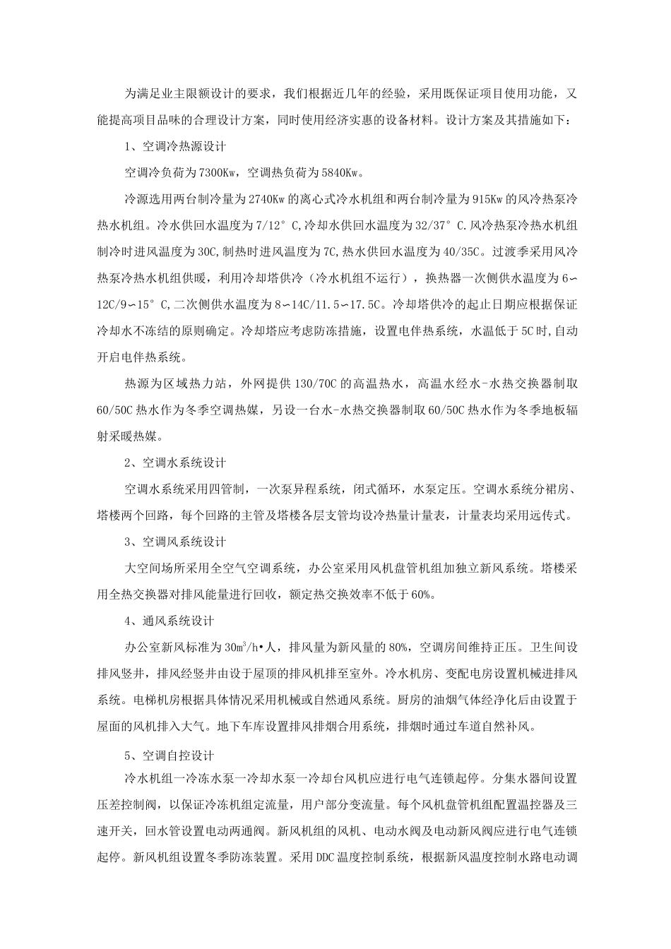 限额设计和成本控制措施_第3页