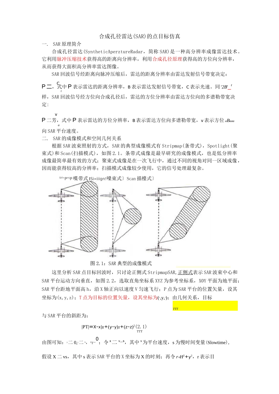 合成孔径雷达SAR的点目标仿真_第1页