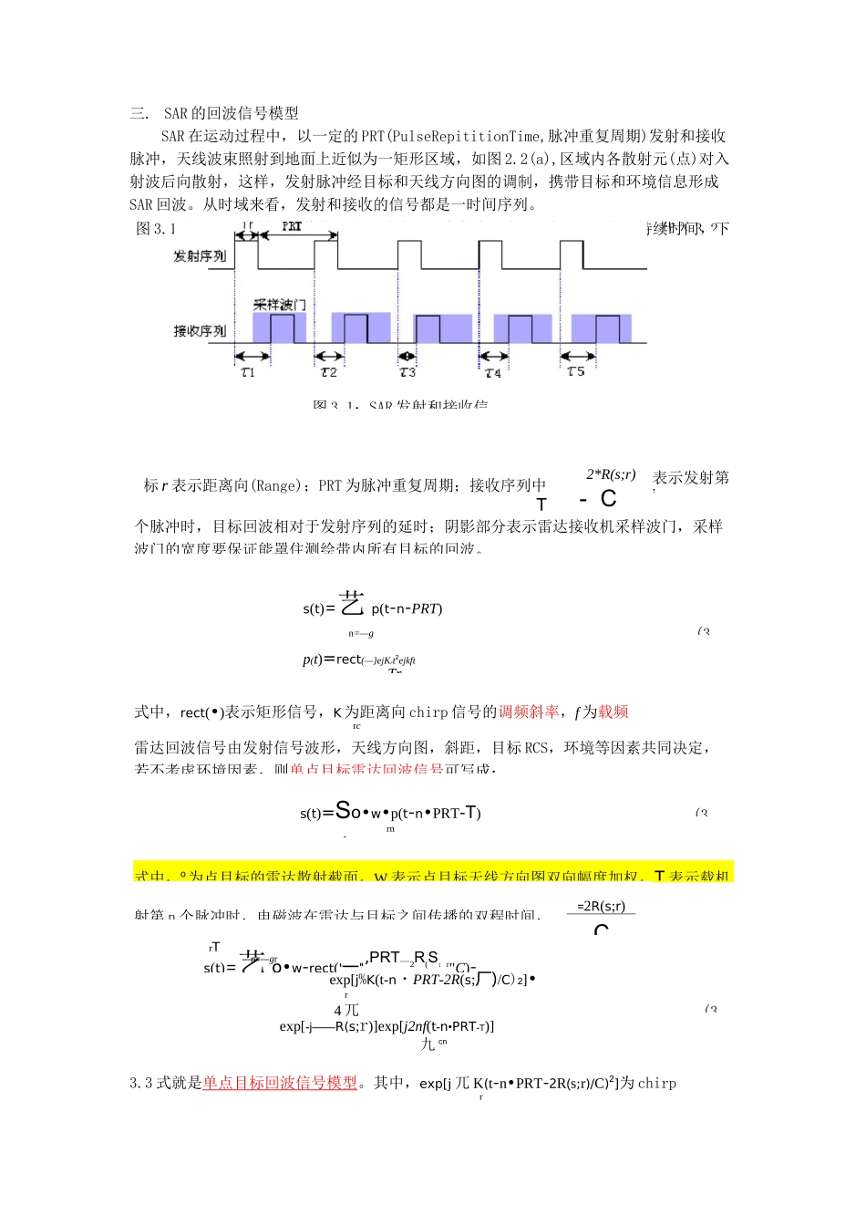 合成孔径雷达SAR的点目标仿真_第3页