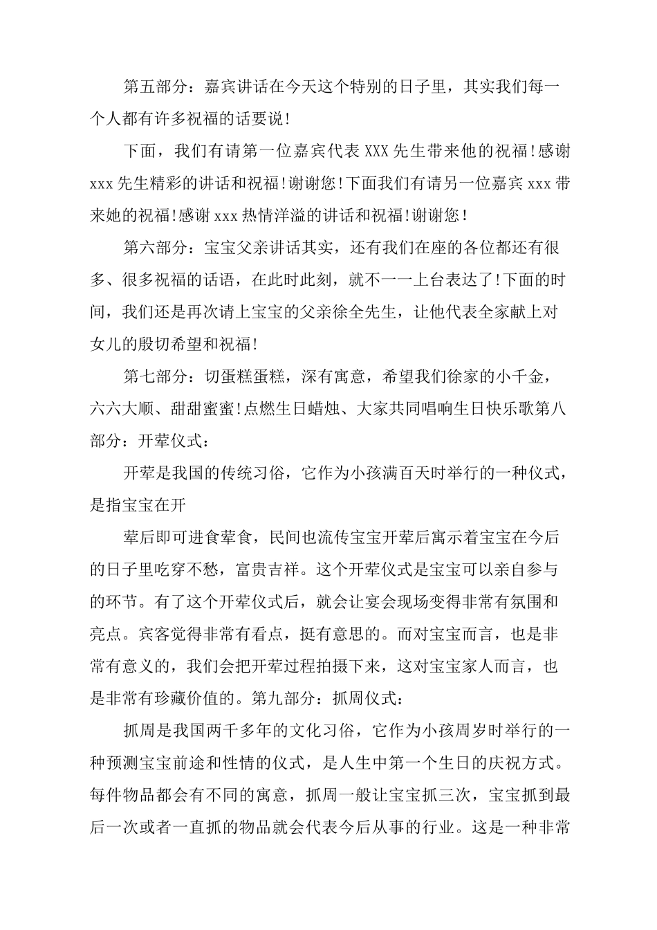 周岁宴抓周主持词(一)_第3页