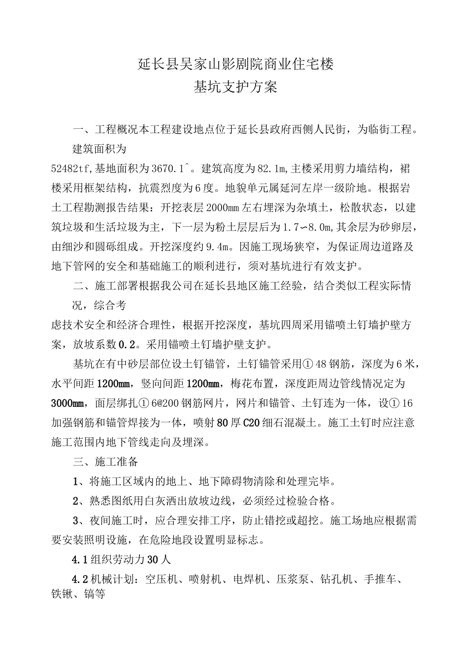 基坑喷锚支护施工方案_第2页