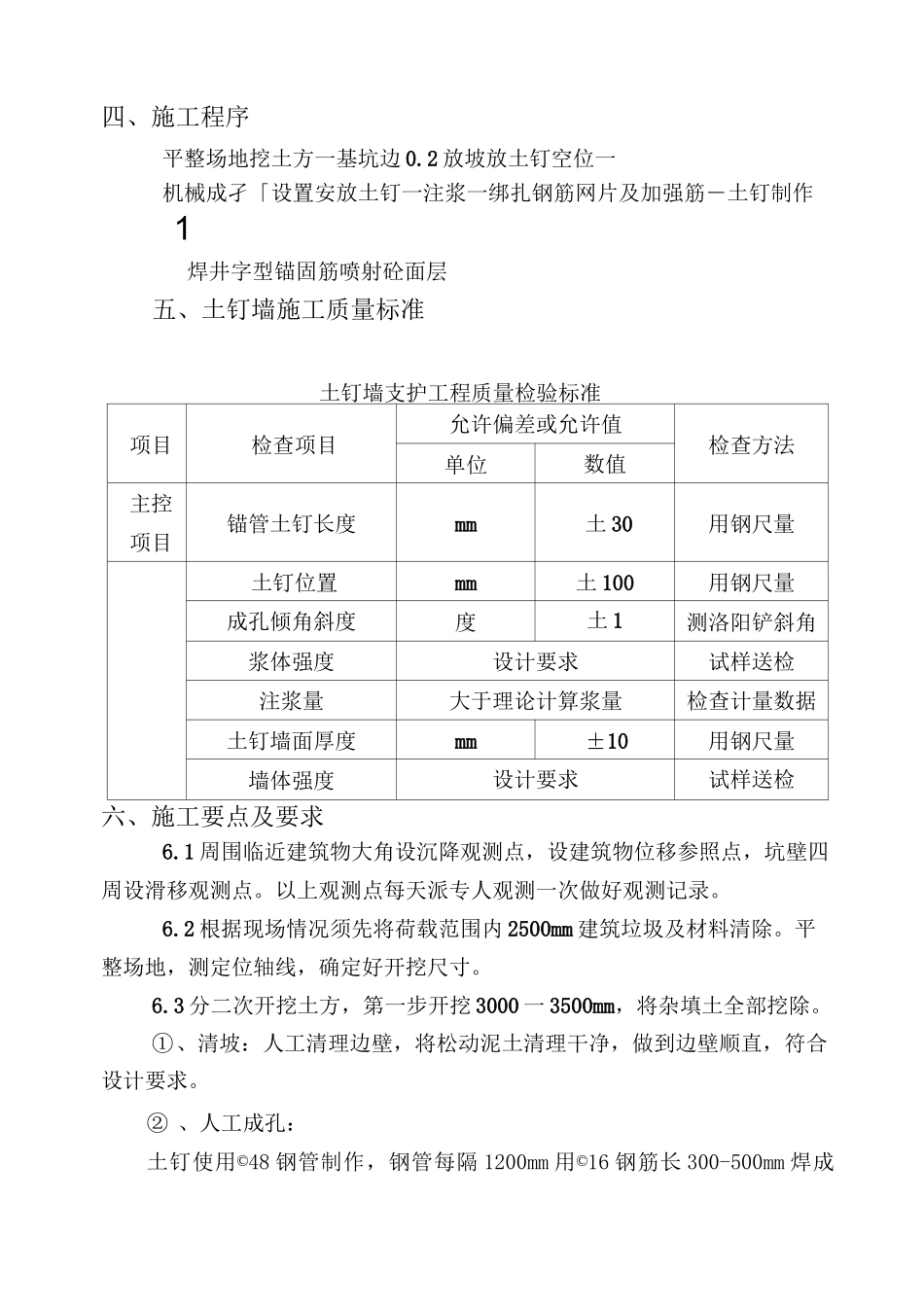 基坑喷锚支护施工方案_第3页