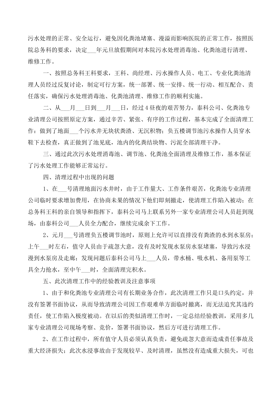 清理污水池的方案_第3页