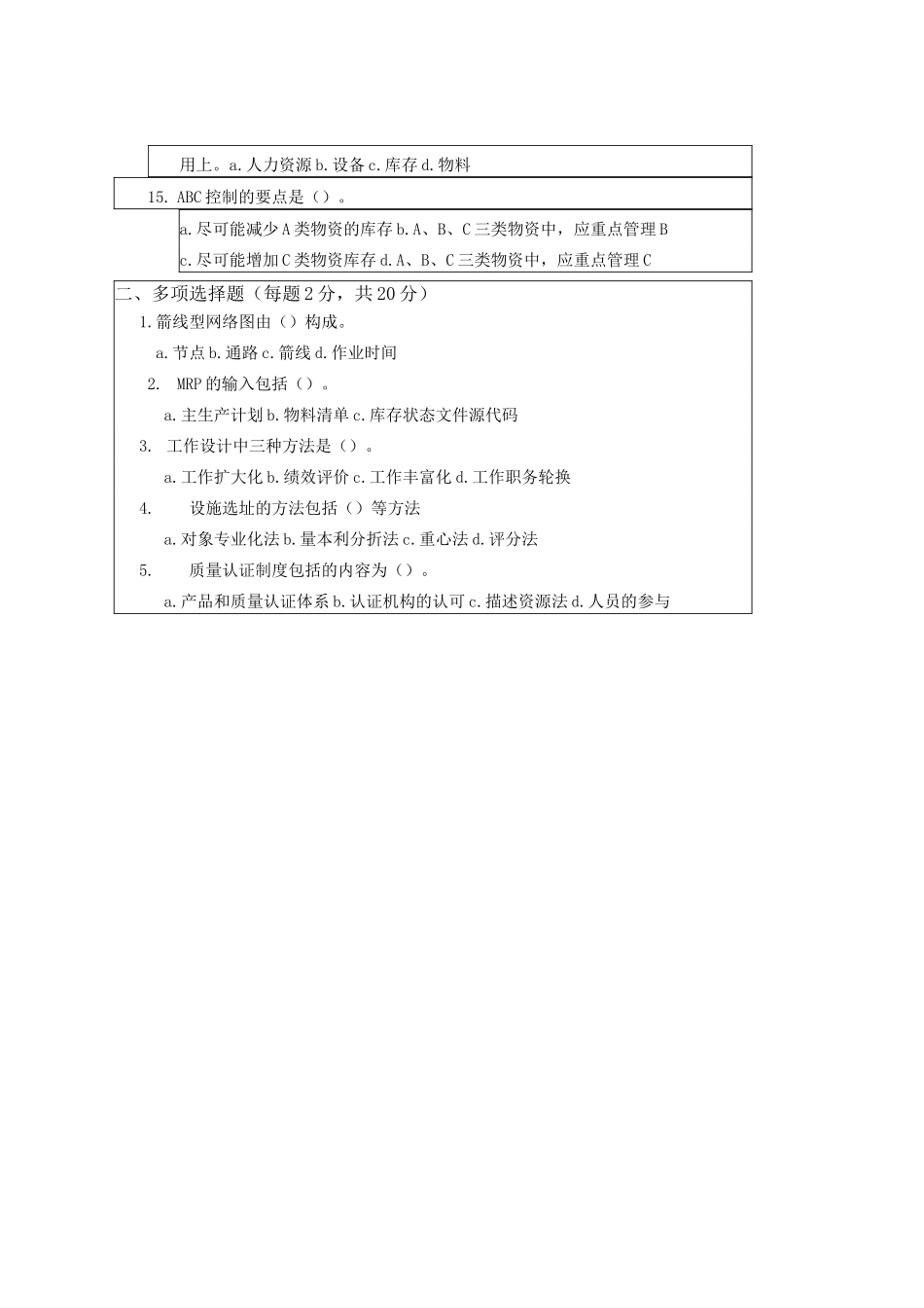 生产与运作管理试卷及答案套_第2页