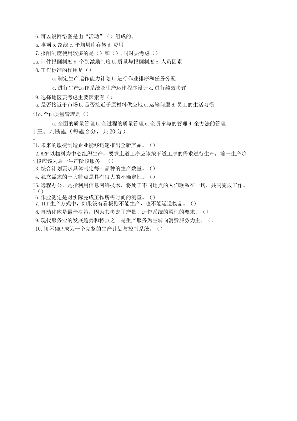 生产与运作管理试卷及答案套_第3页