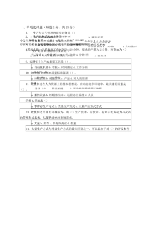 生产与运作管理试卷及答案套