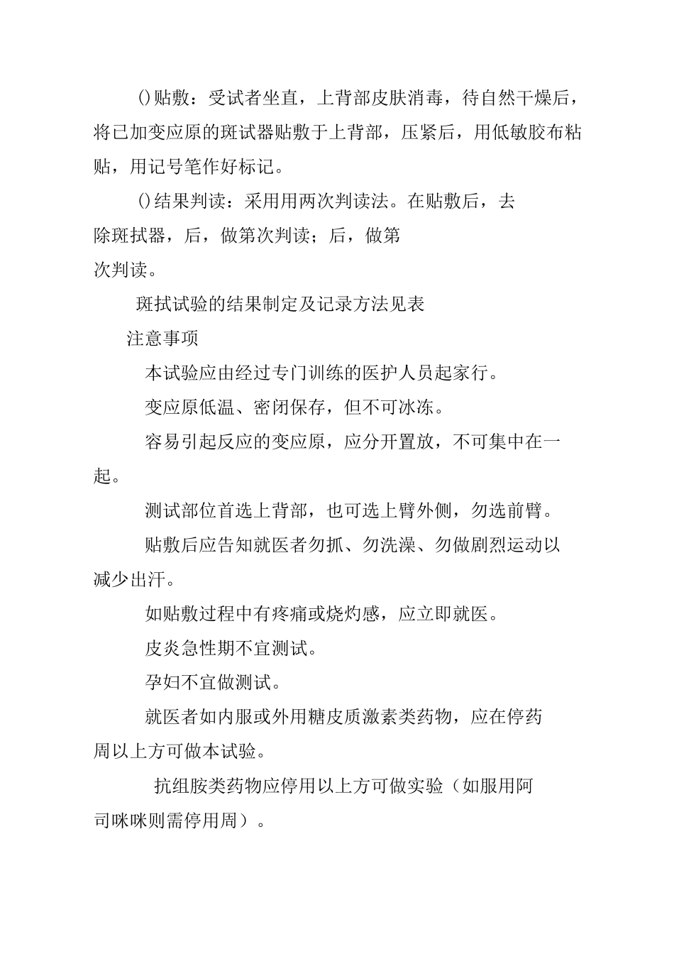 美容皮肤内科常用技术操作规范_第3页