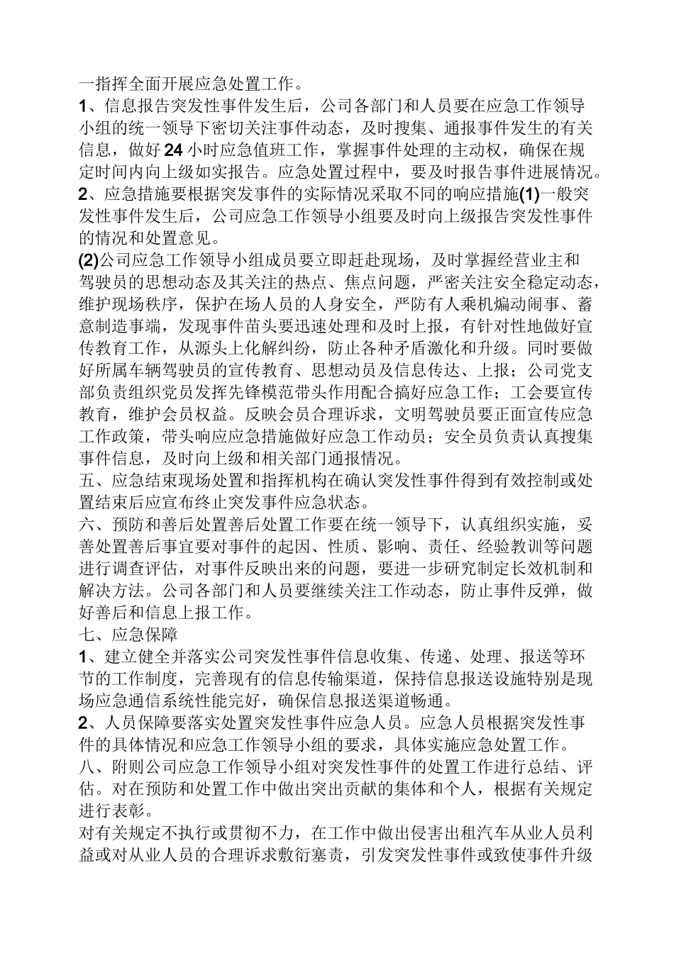 出租车公司应急预案_第2页