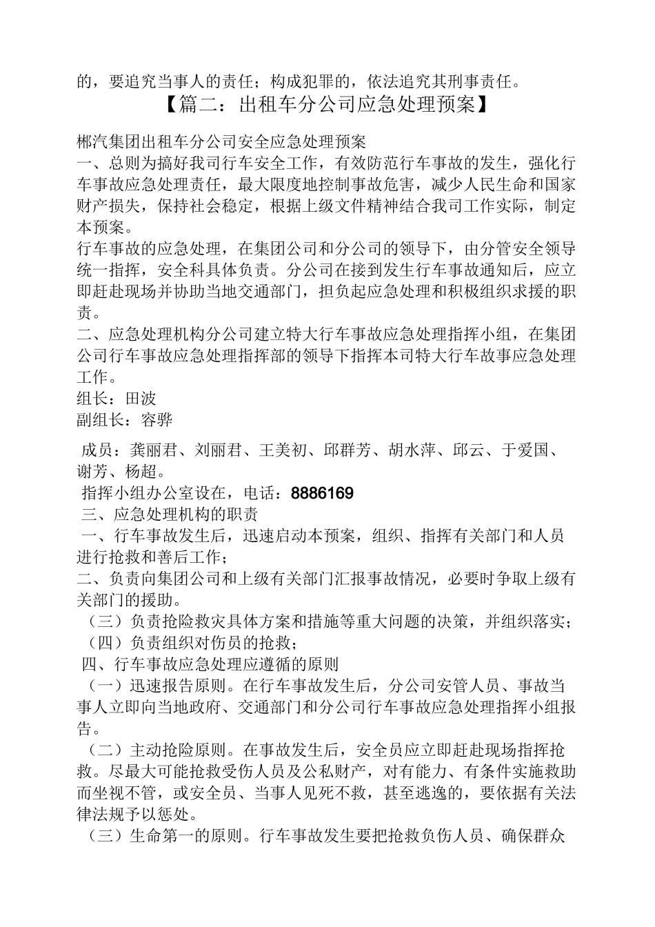 出租车公司应急预案_第3页