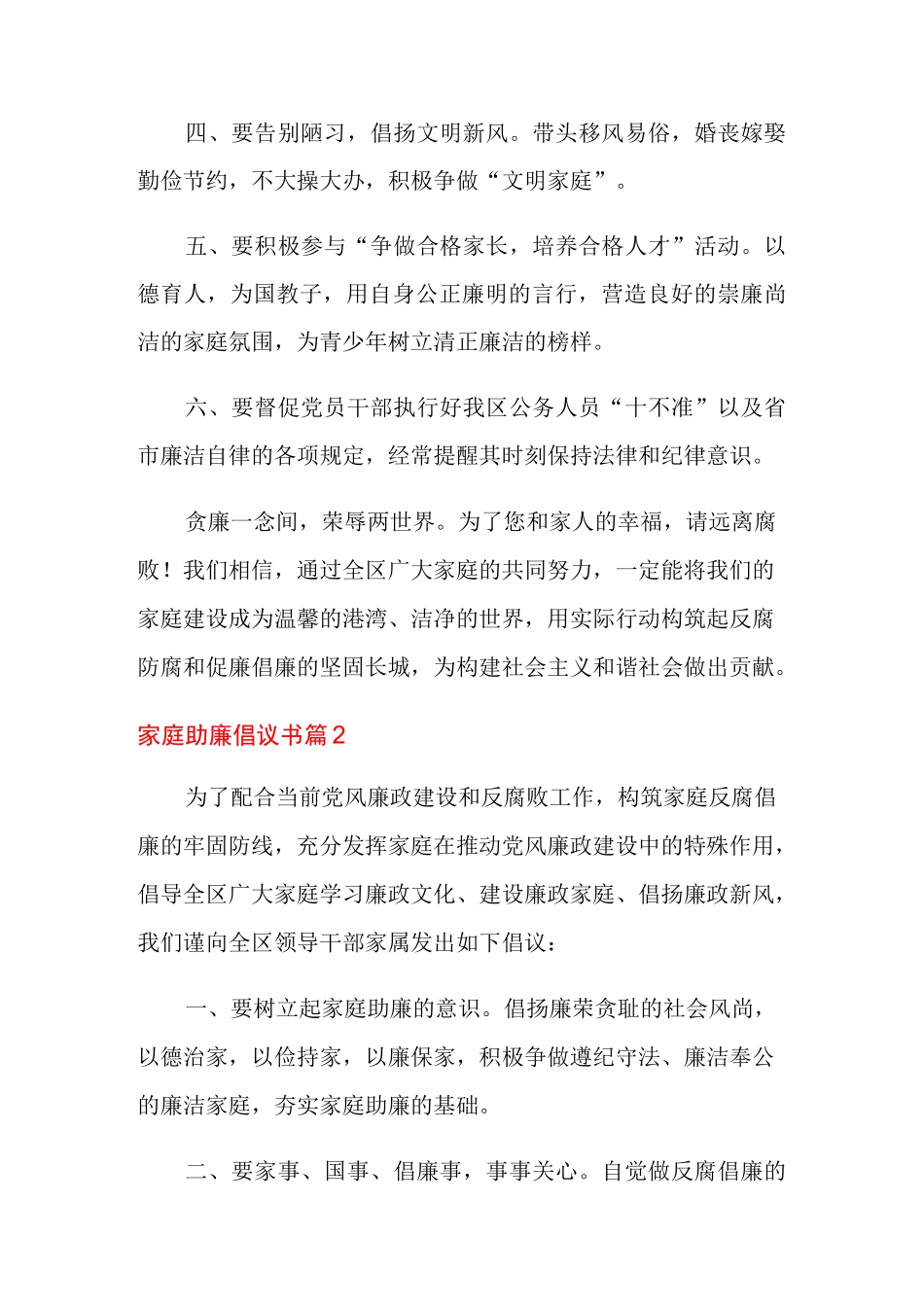 家庭助廉倡议书七篇_第2页