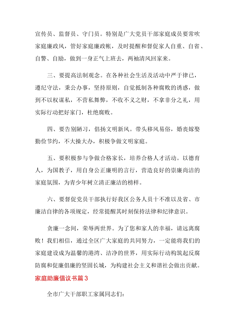 家庭助廉倡议书七篇_第3页