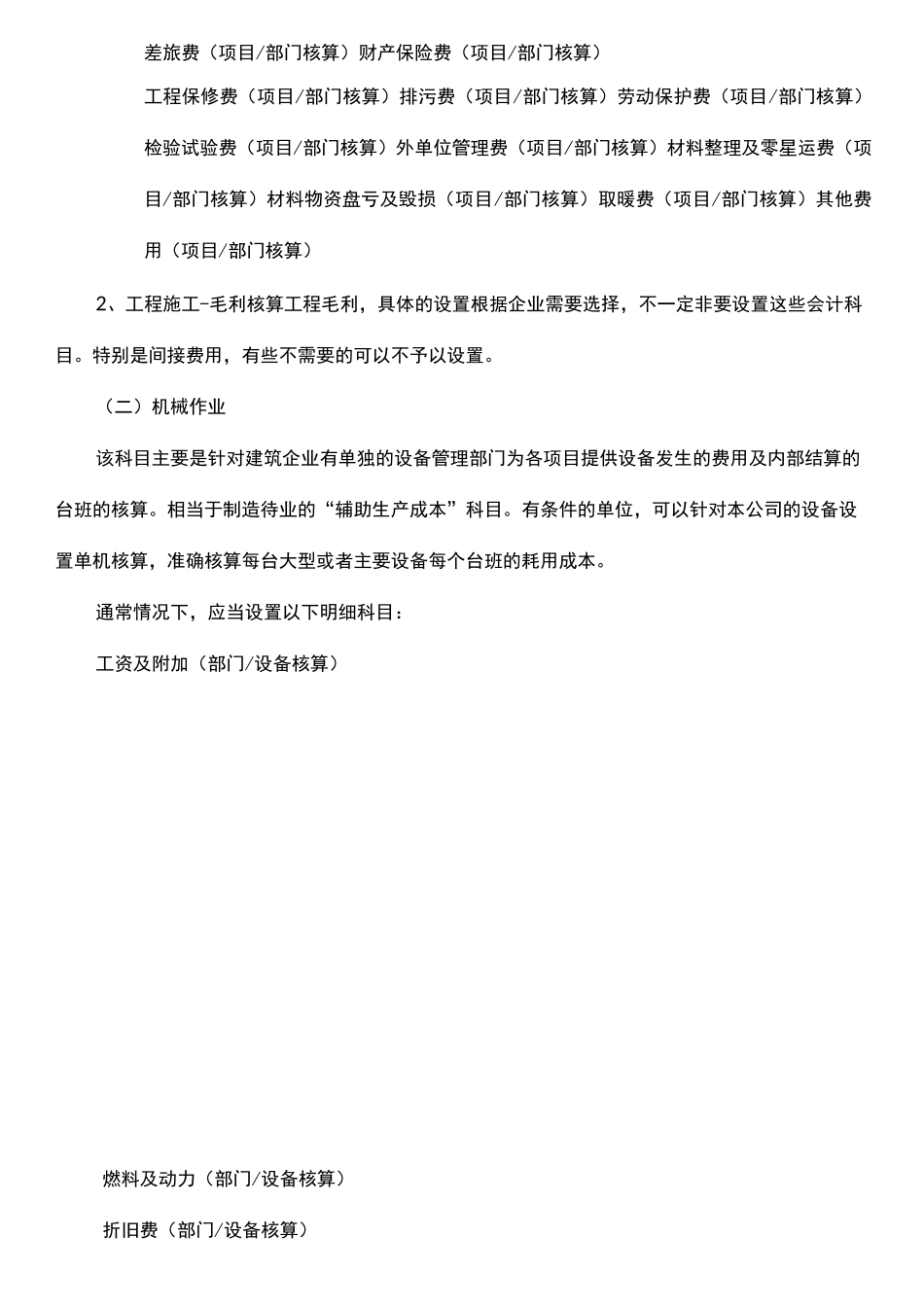 最新建筑施工企业账务处理_第2页