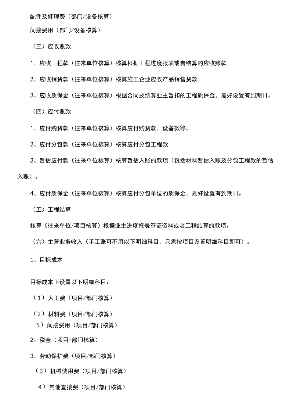 最新建筑施工企业账务处理_第3页