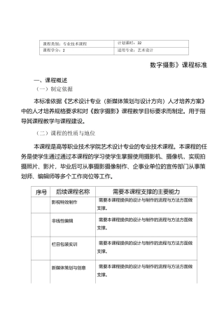 《摄影摄像》课程标准
