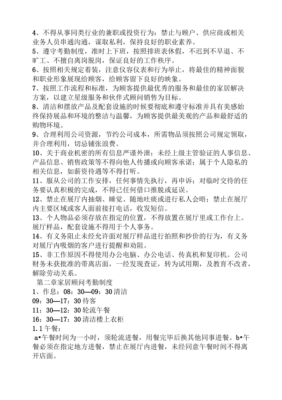 家居顾问岗位职责_第2页