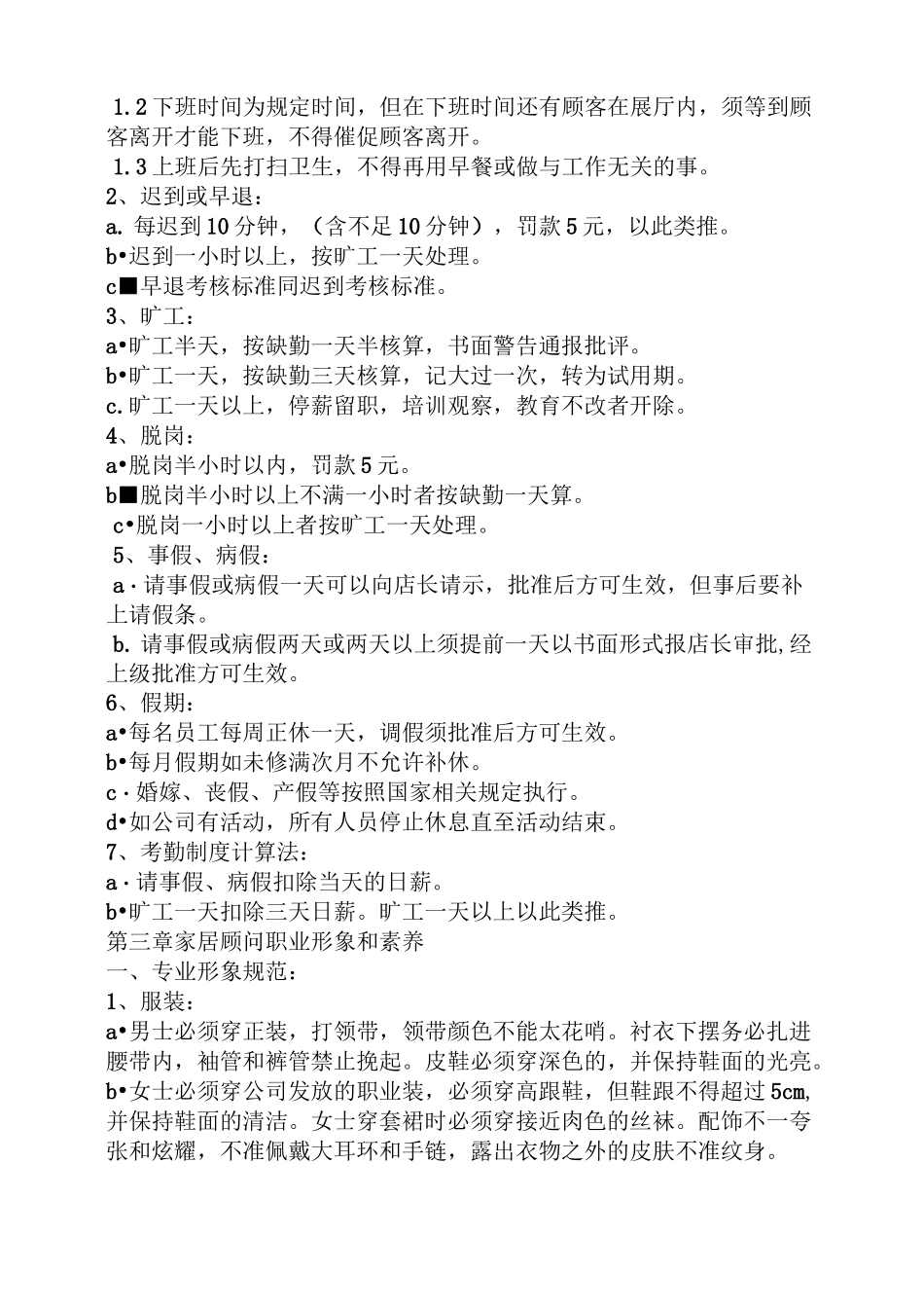 家居顾问岗位职责_第3页