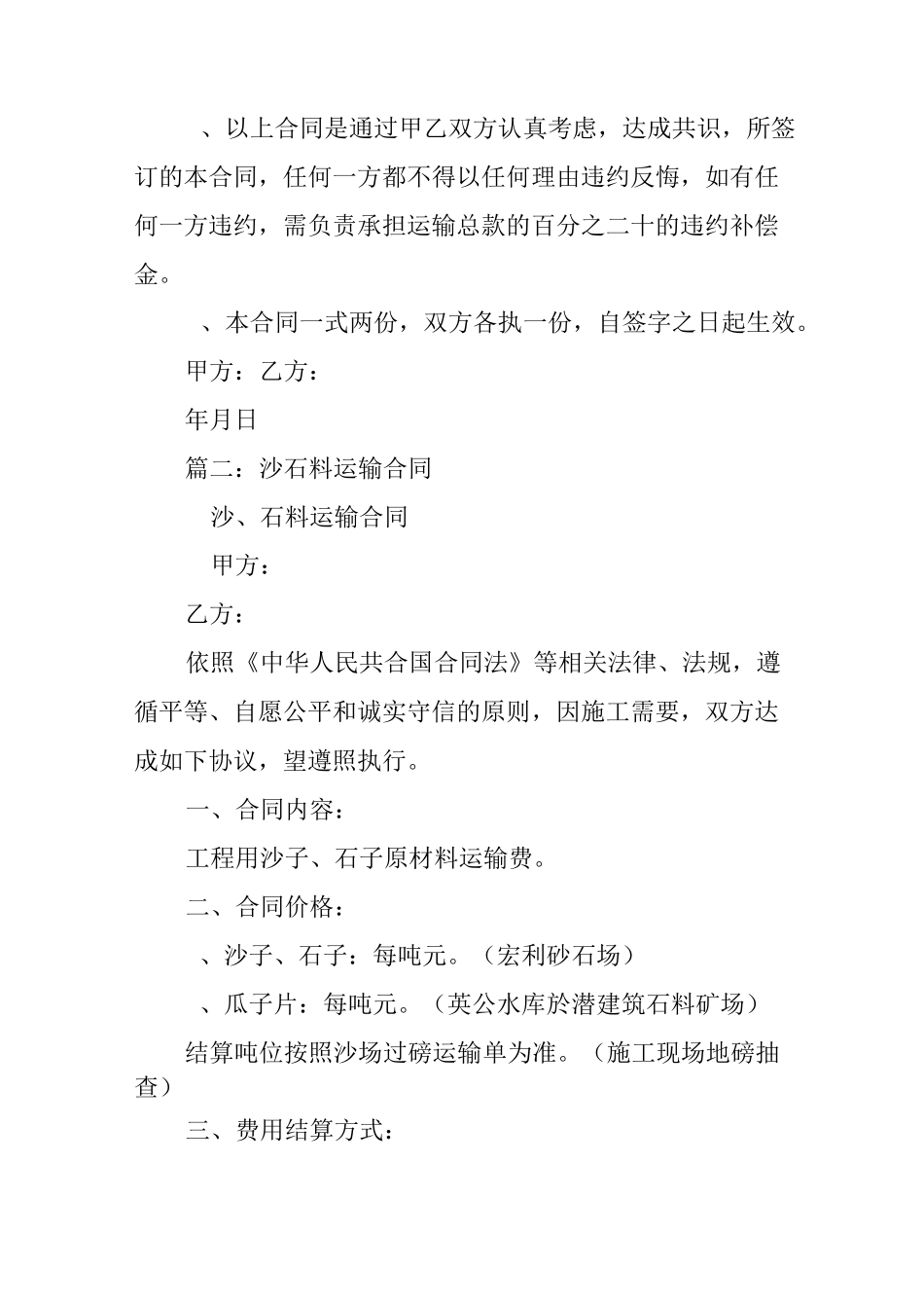 承运砂石的合同书_第2页