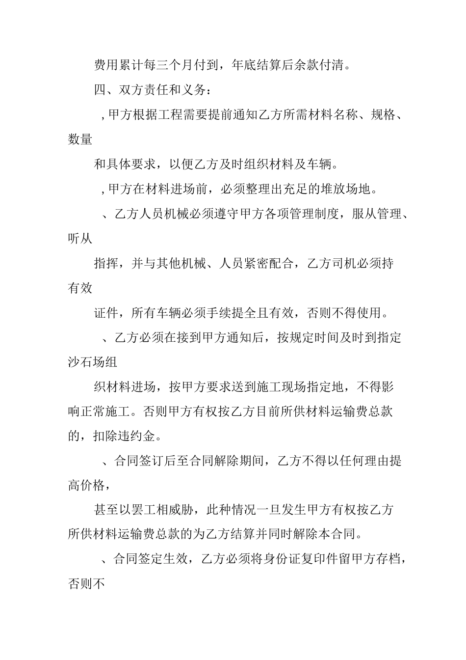 承运砂石的合同书_第3页