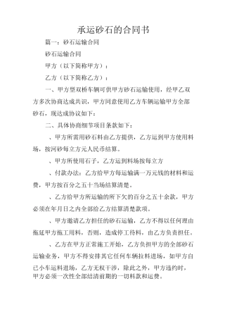 承运砂石的合同书