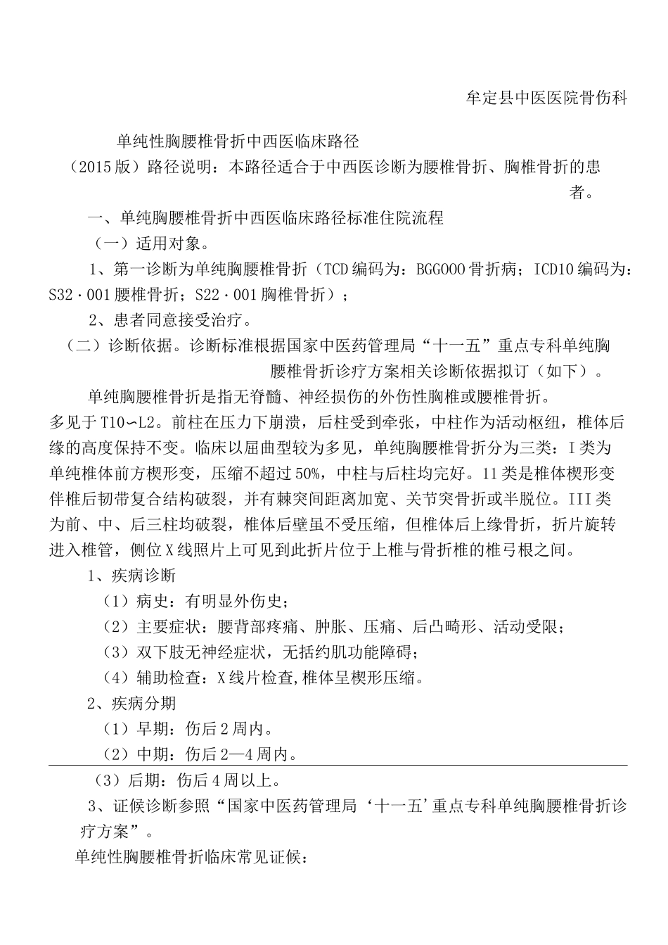单纯胸腰椎骨折中医临床路径_第2页
