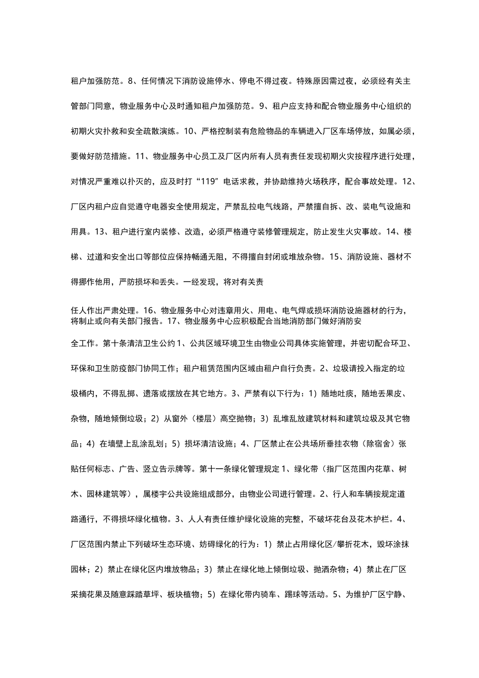 工业园管理规约_第3页