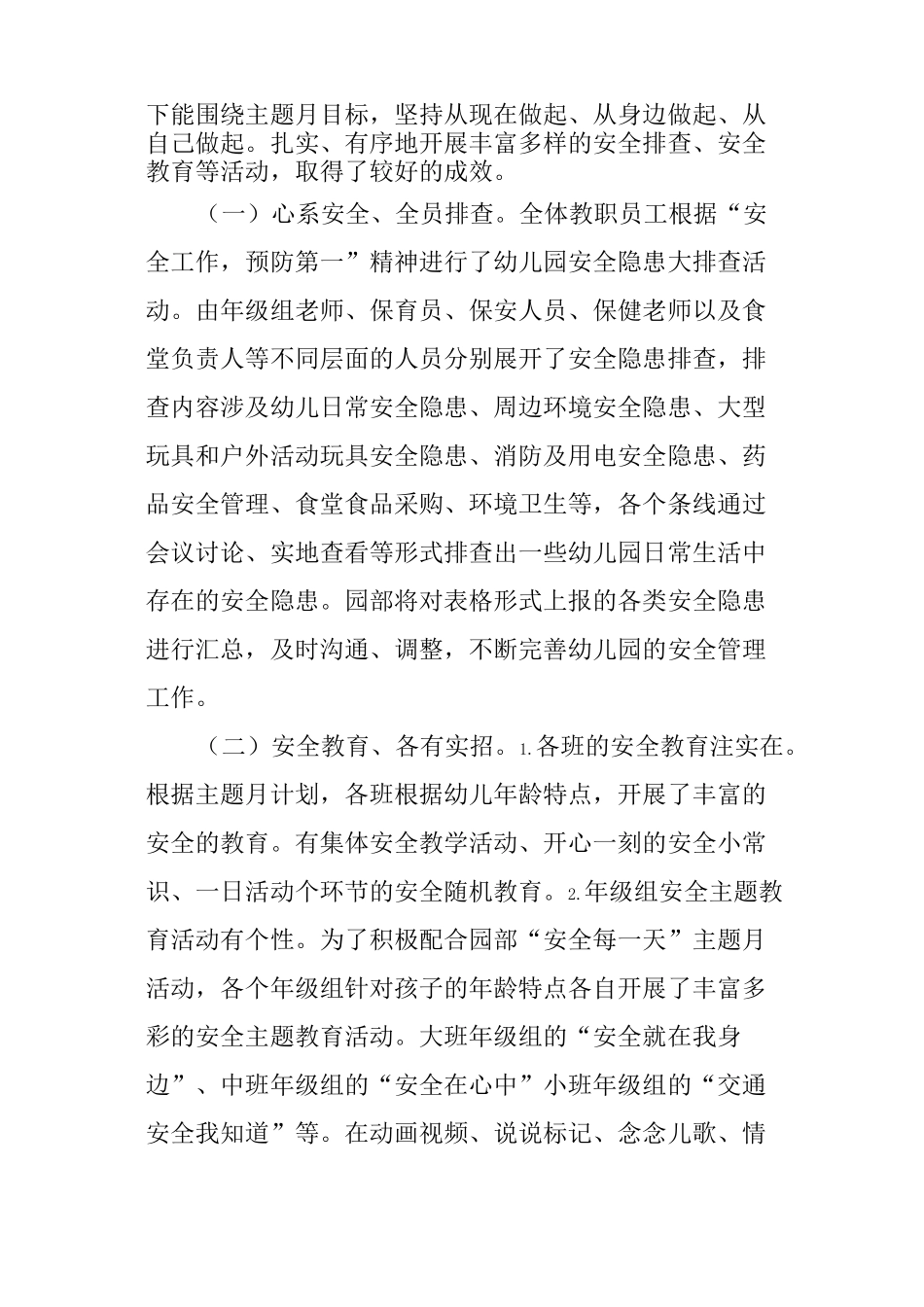 幼儿园园长月工作总结_第2页