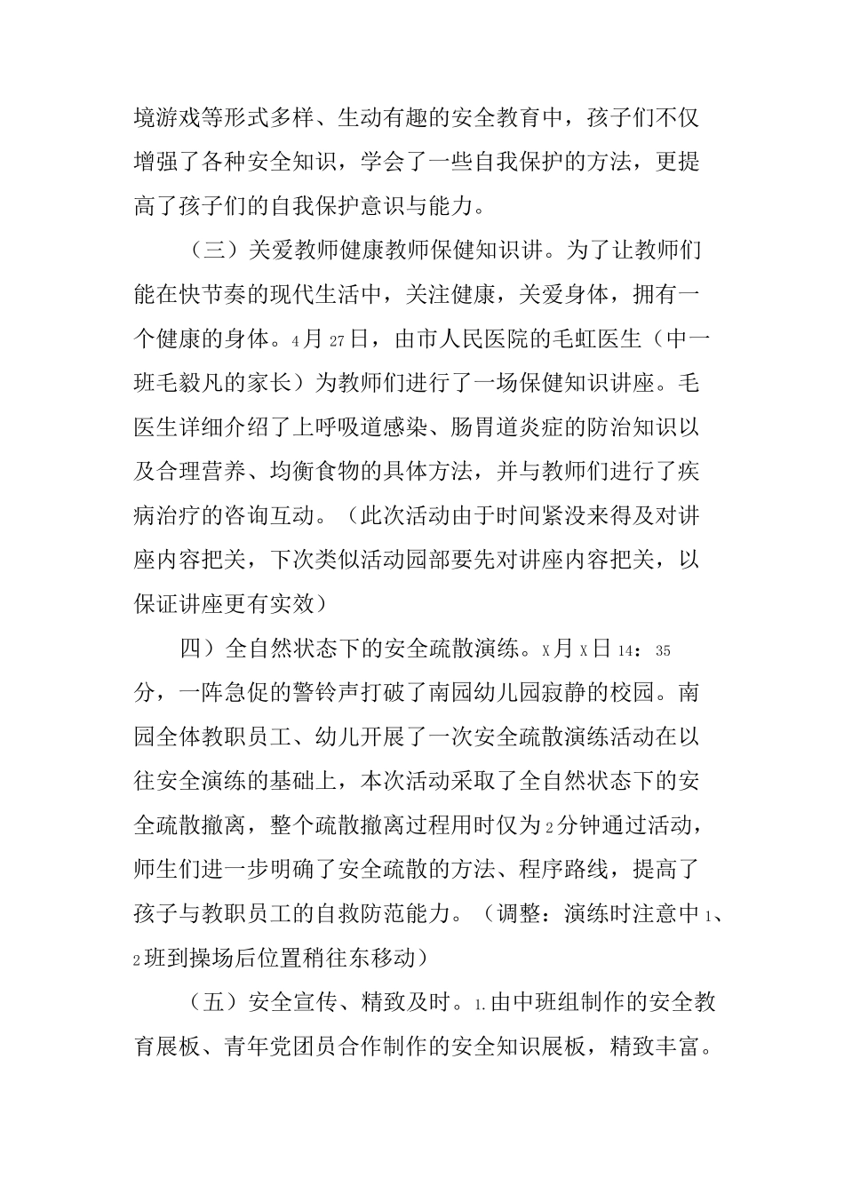 幼儿园园长月工作总结_第3页