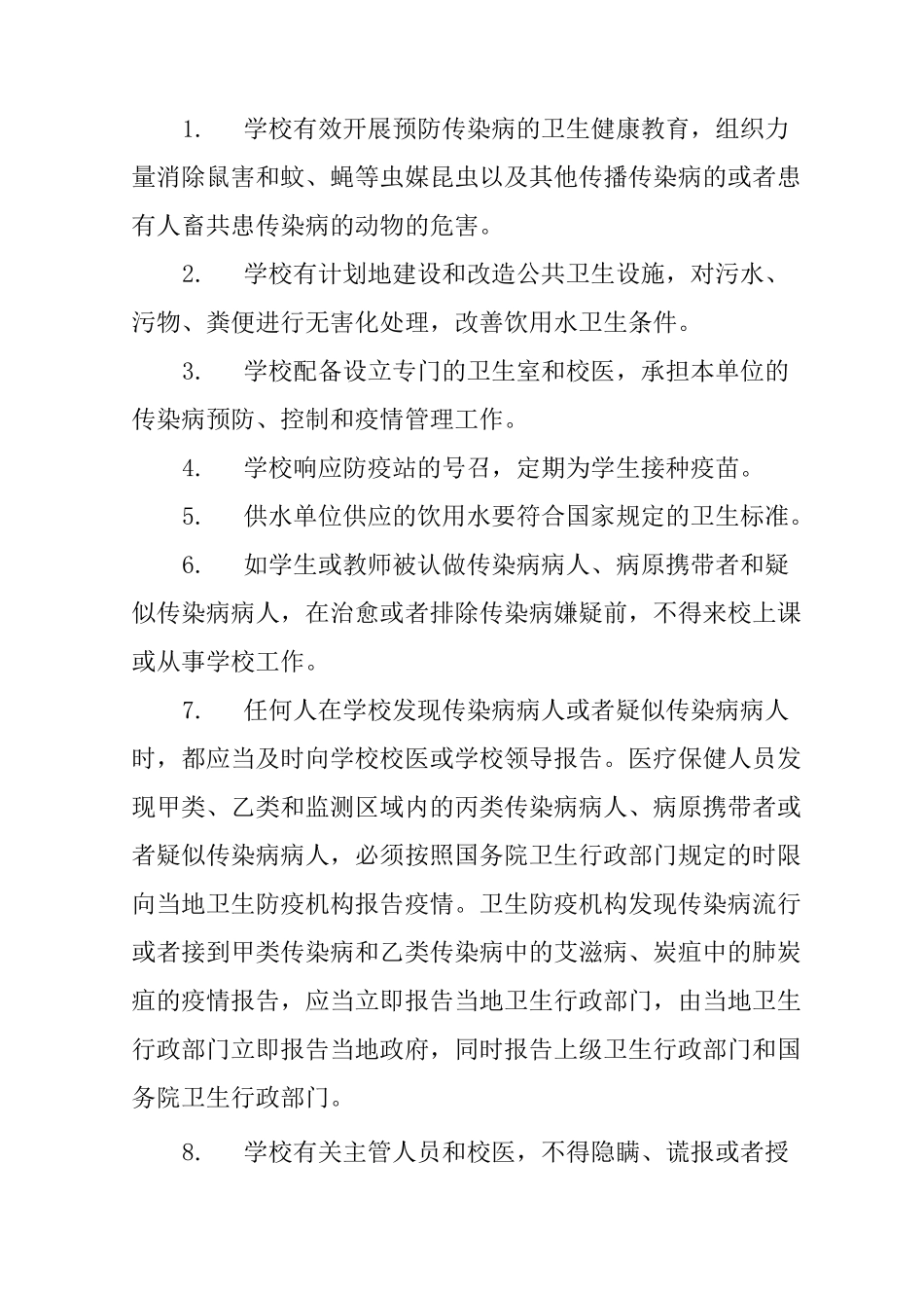 学校疾病防控管理制度_第3页