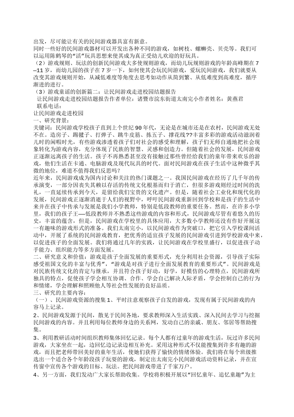 民间游戏的结题报告_第2页