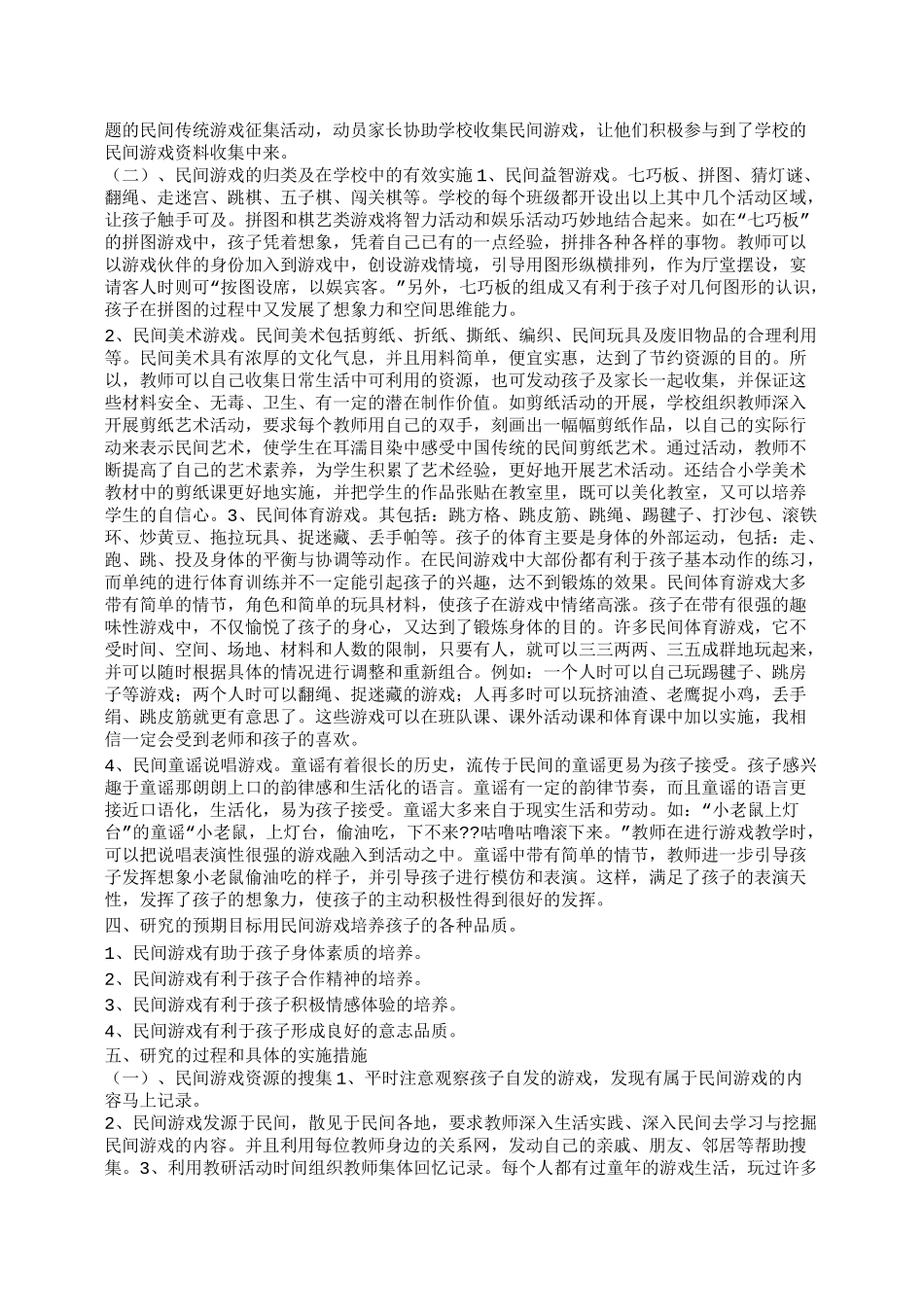 民间游戏的结题报告_第3页