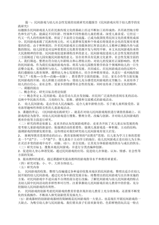 民间游戏的结题报告