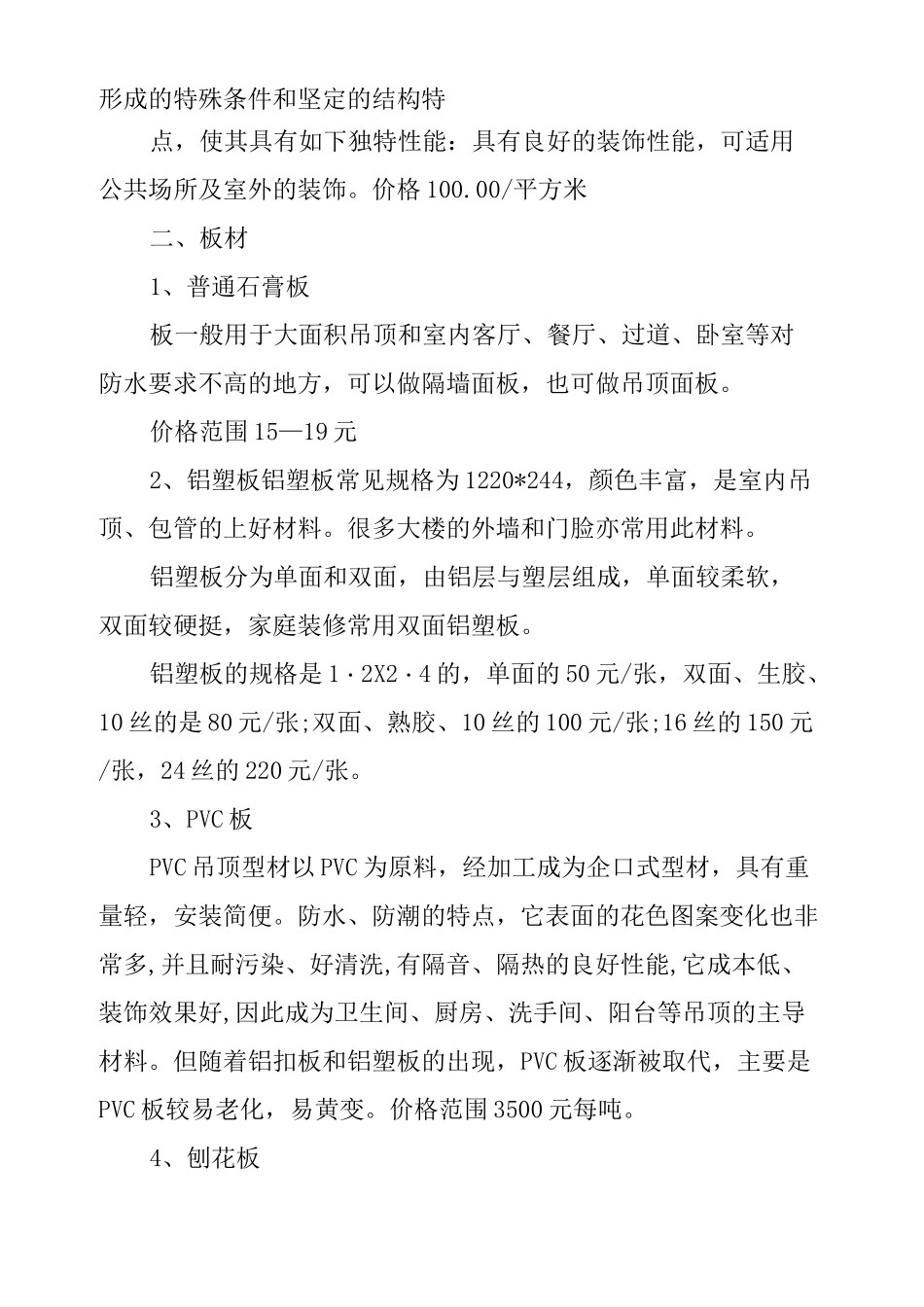 家居建材市场调研报告_第2页