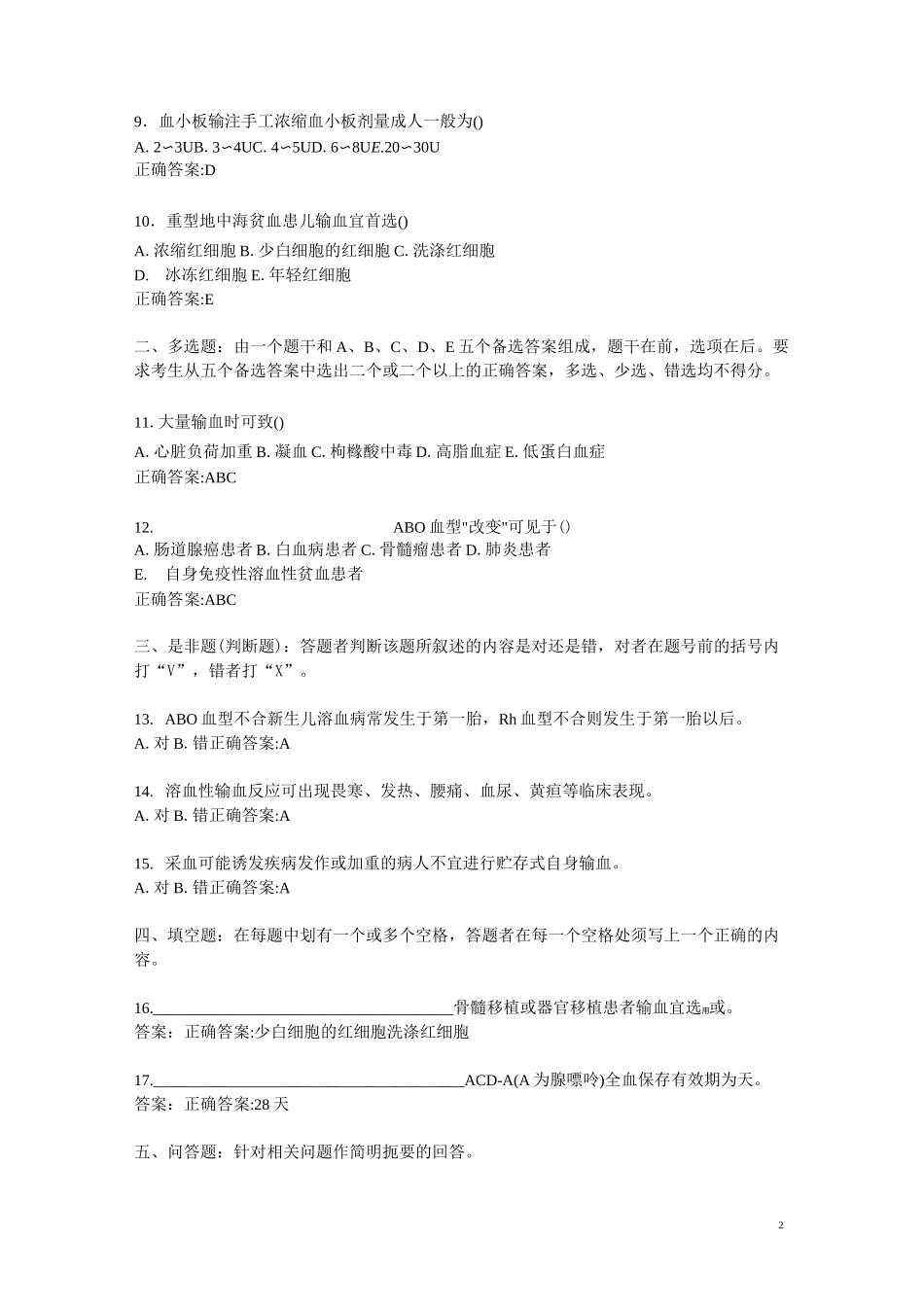输血三基测试题_第2页