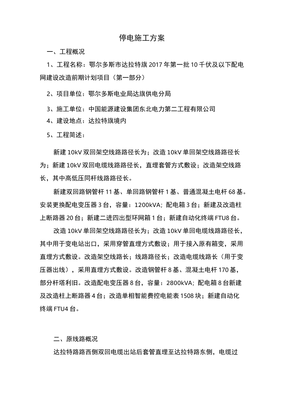 停电施工方案_第2页