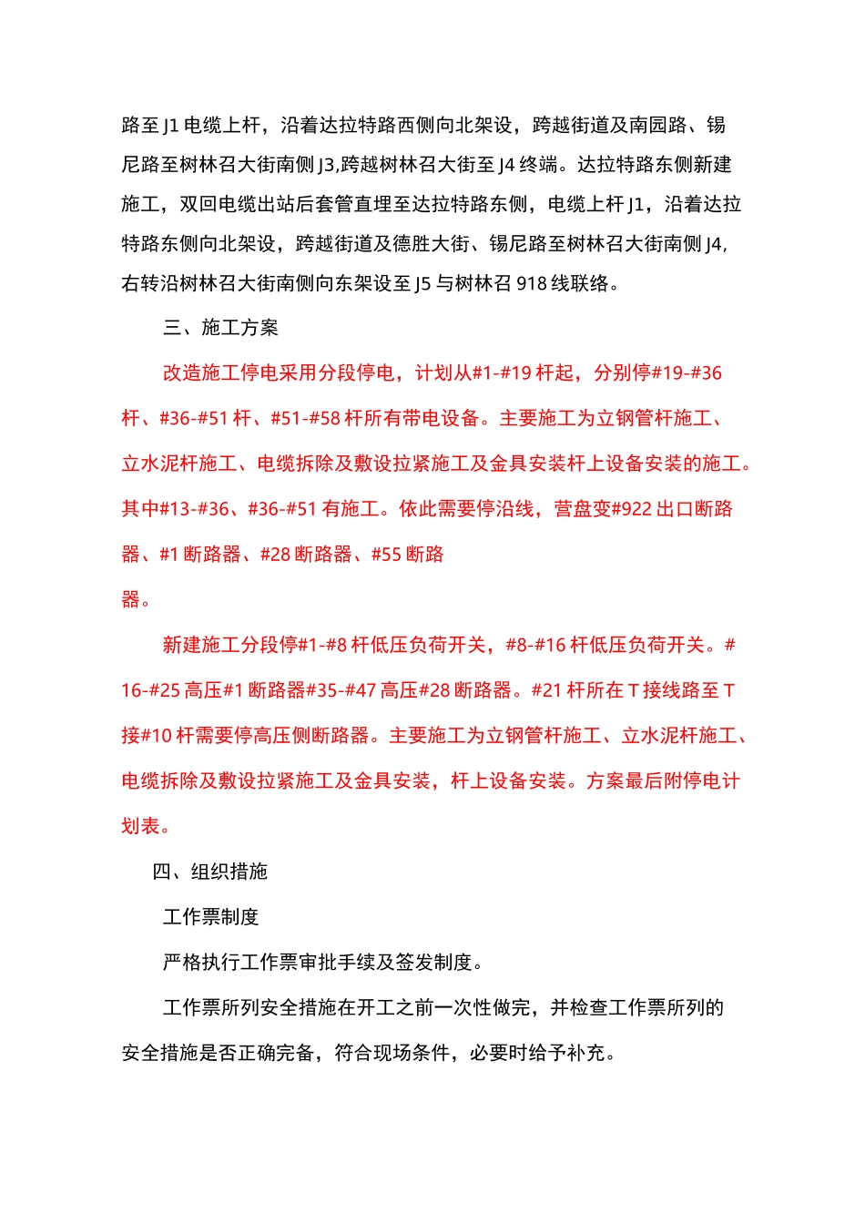 停电施工方案_第3页