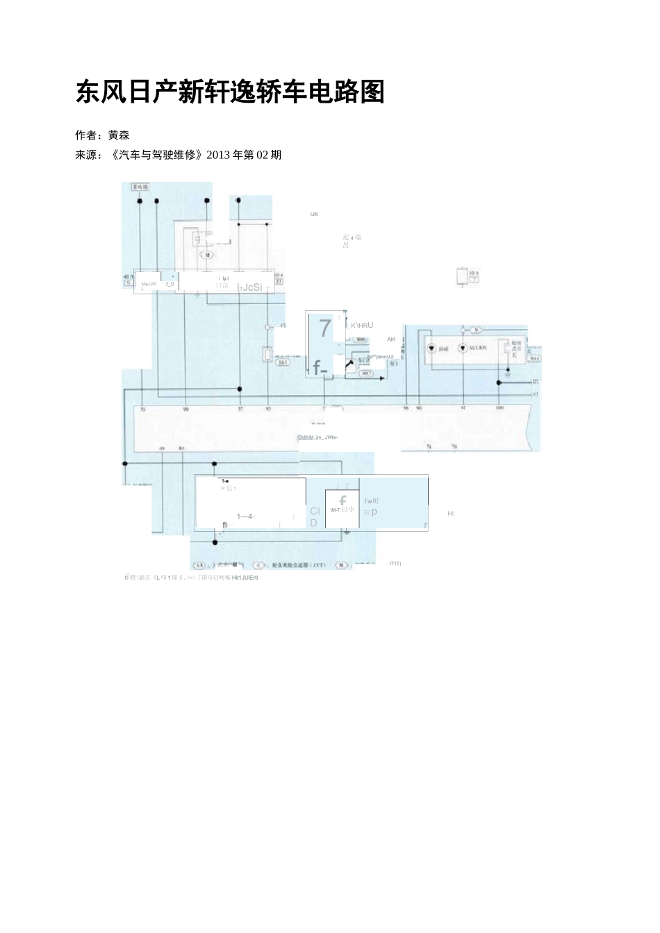 东风日产新轩逸轿车电路图_第1页