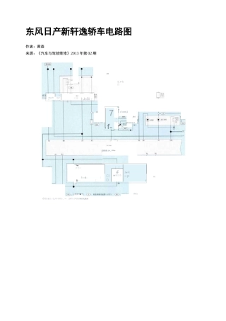 东风日产新轩逸轿车电路图