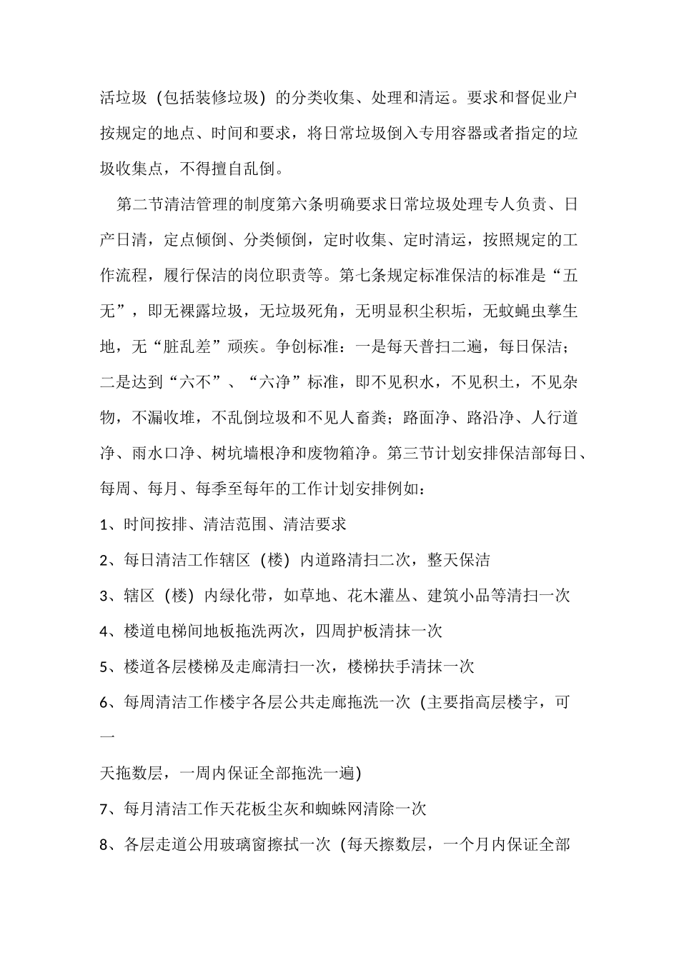 公共环境清洁管理制度_第3页