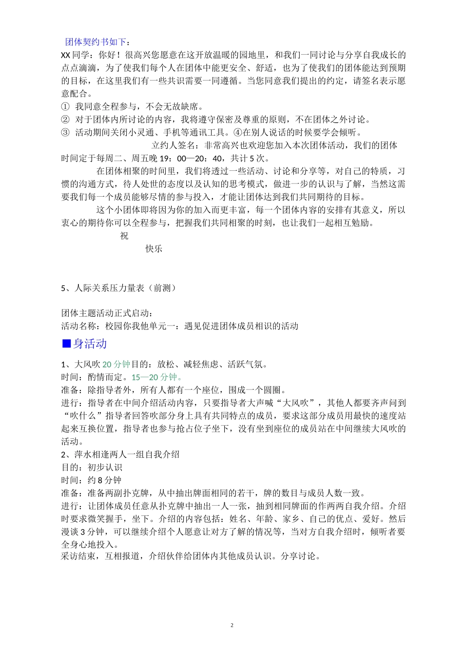 团体心理活动大全_第2页