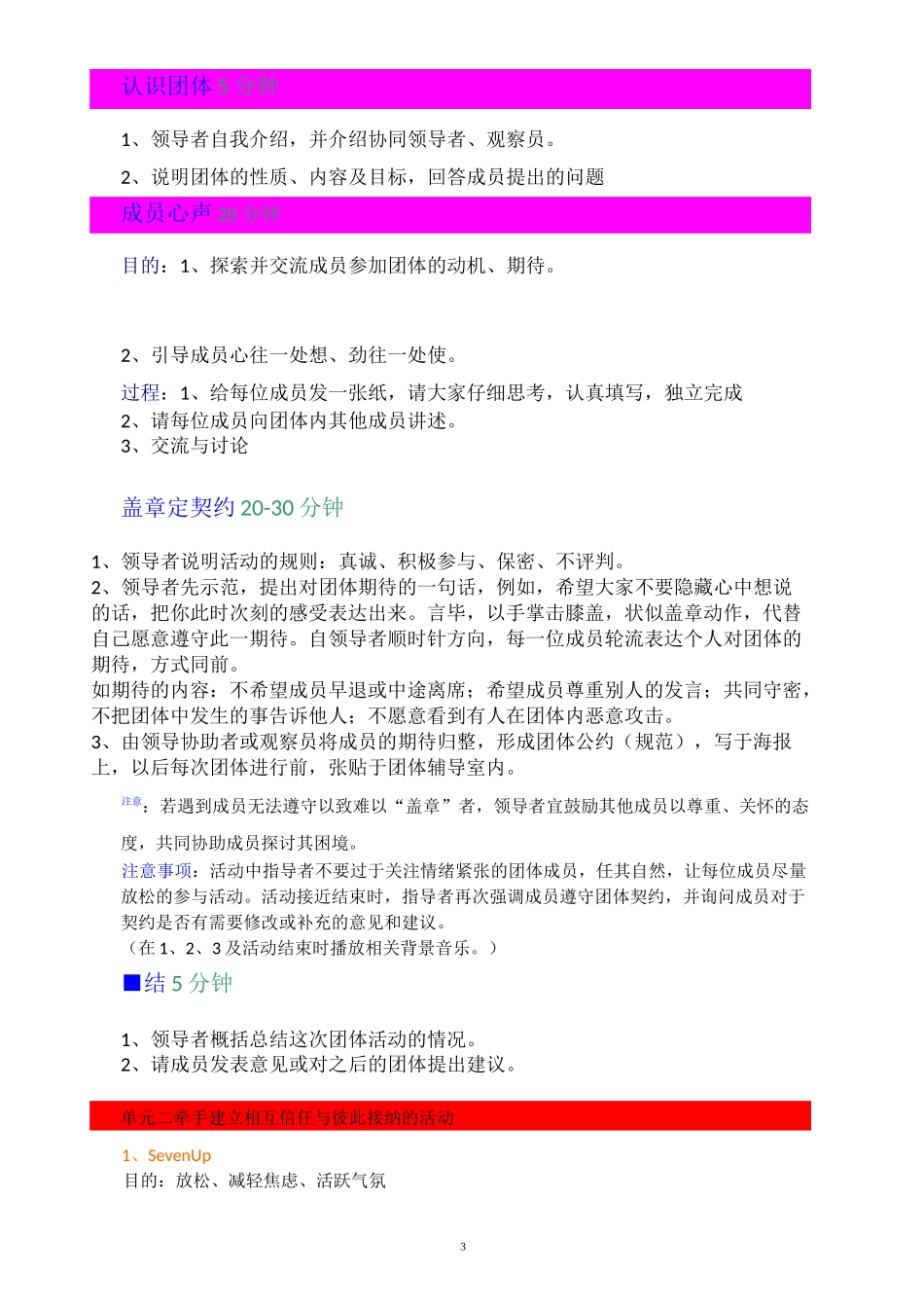 团体心理活动大全_第3页