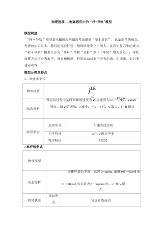 物理建模 10.电磁感应中的“杆+导轨”模型