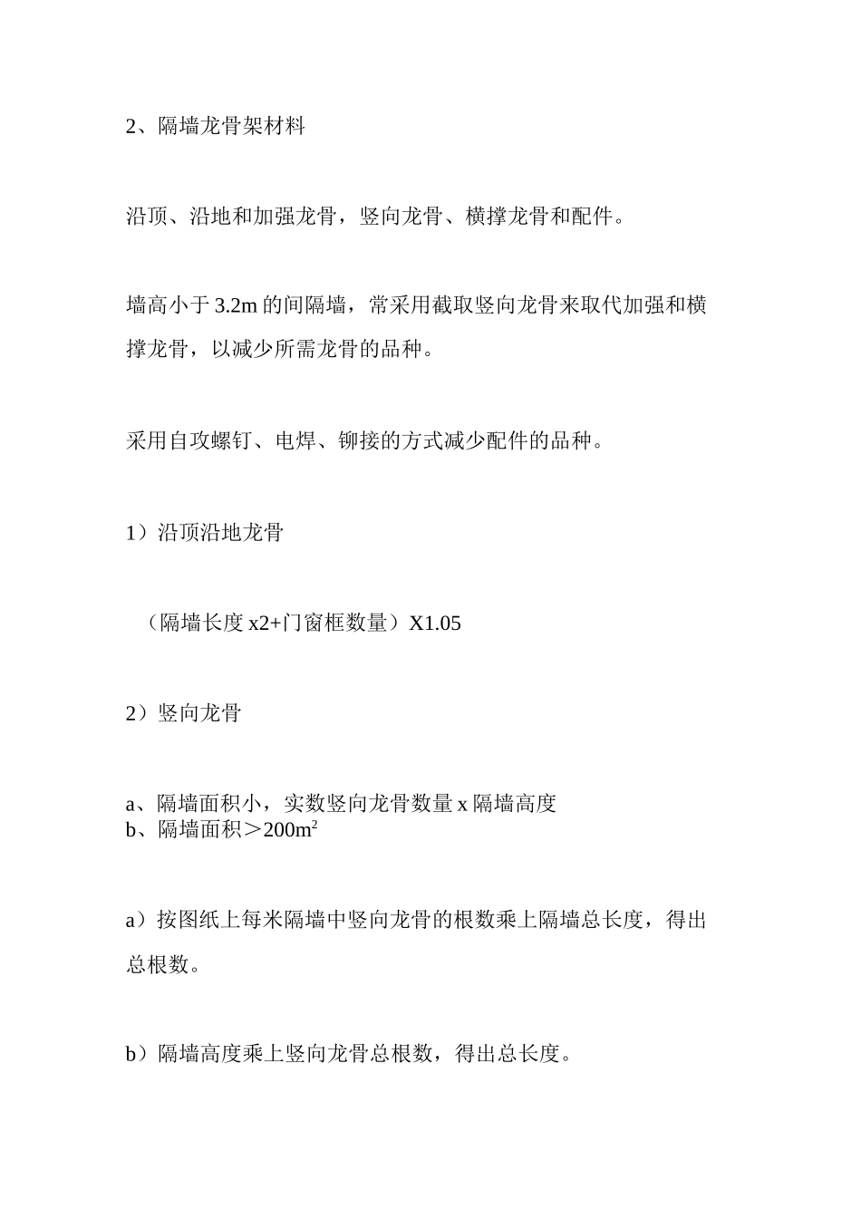 装修材料的计算方法_第3页