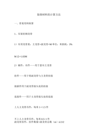 装修材料的计算方法