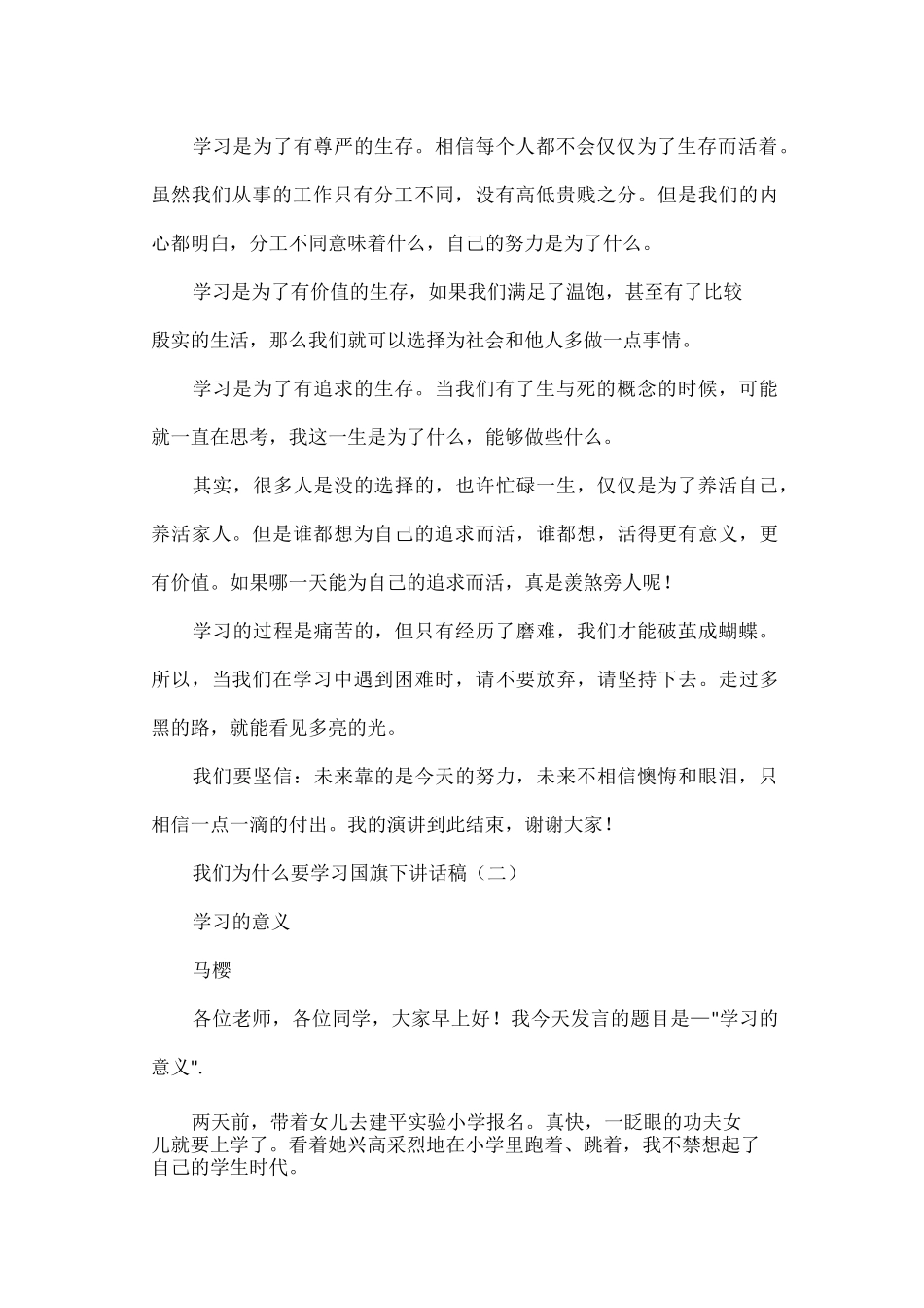 我们为什么要学习国旗下讲话稿_第2页