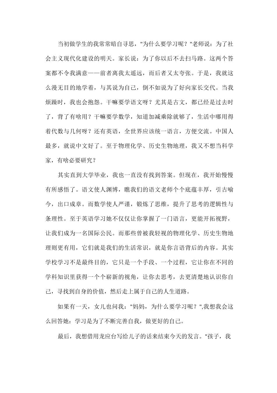 我们为什么要学习国旗下讲话稿_第3页