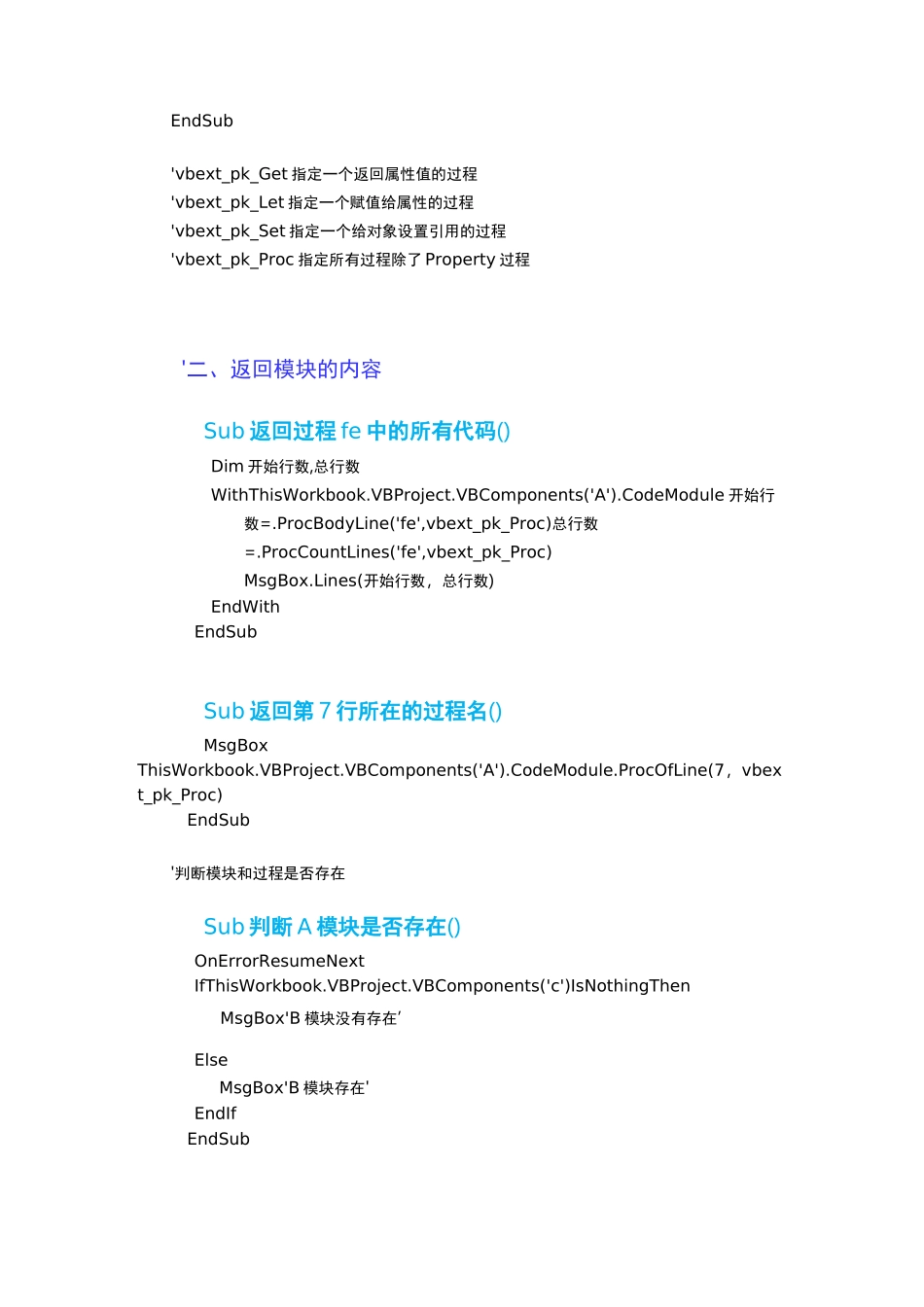 VBA代码操作代码_第2页