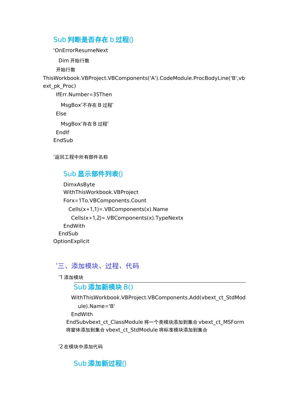 VBA代码操作代码_第3页